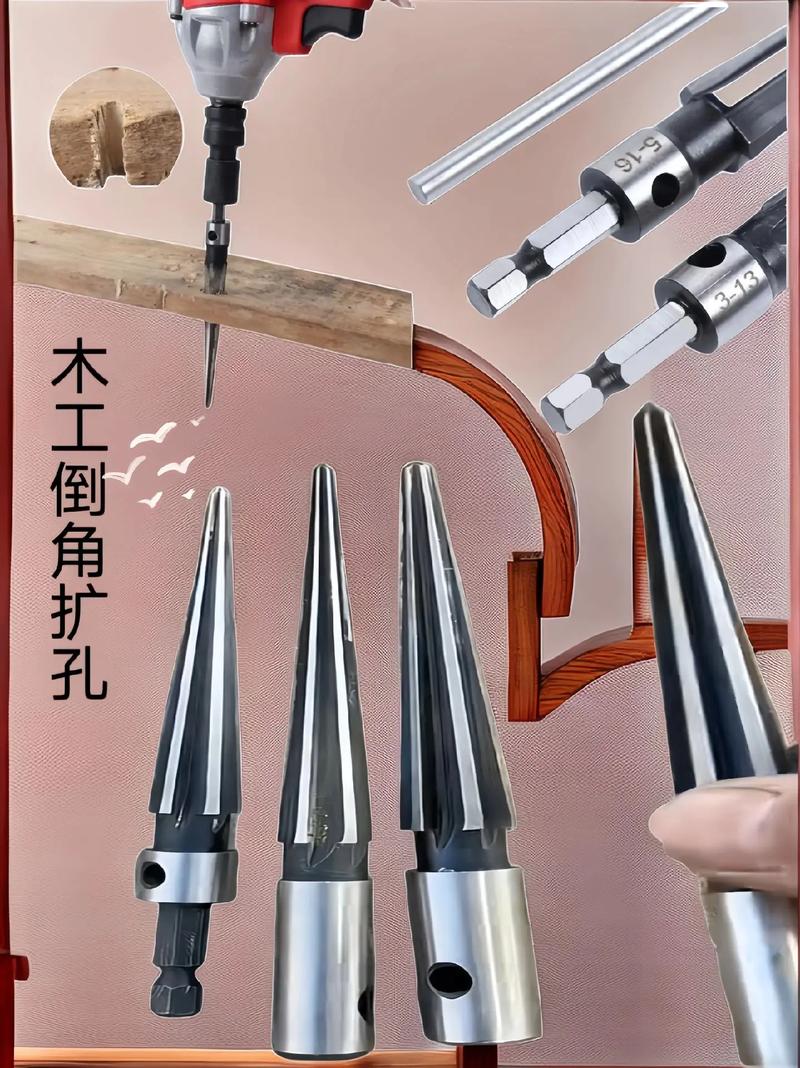 电钻铰刀与锥度扩孔刃具 木工倒角扩孔的专业指南