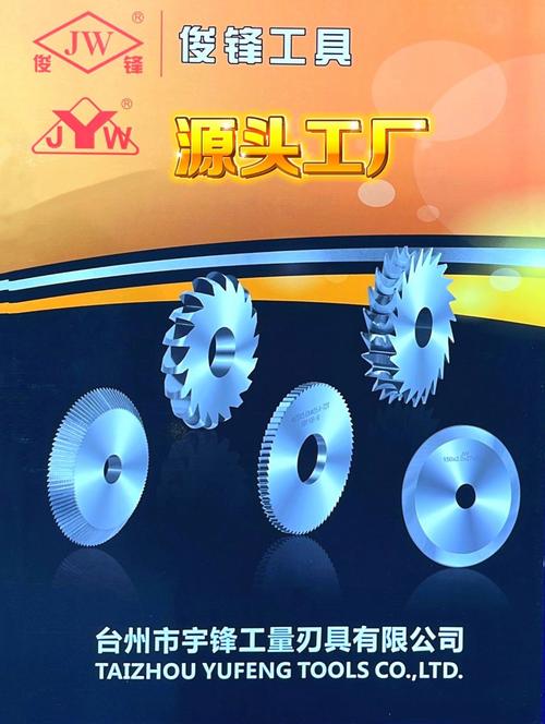 台州市宇锋工量刃具 专业整体合金刃具制造商